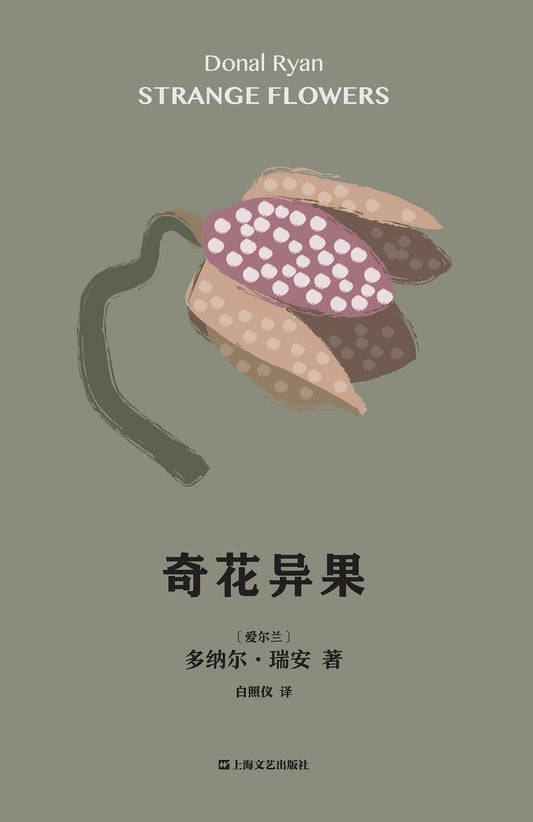 奇花异果