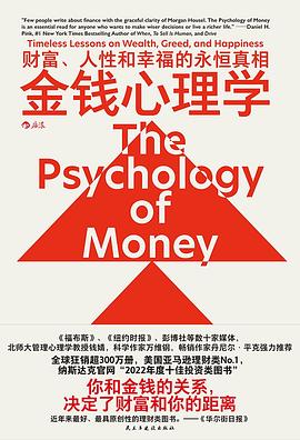 金钱心理学 : 财富、人性和幸福的永恒真相