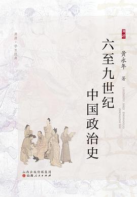 六至九世纪中国政治史